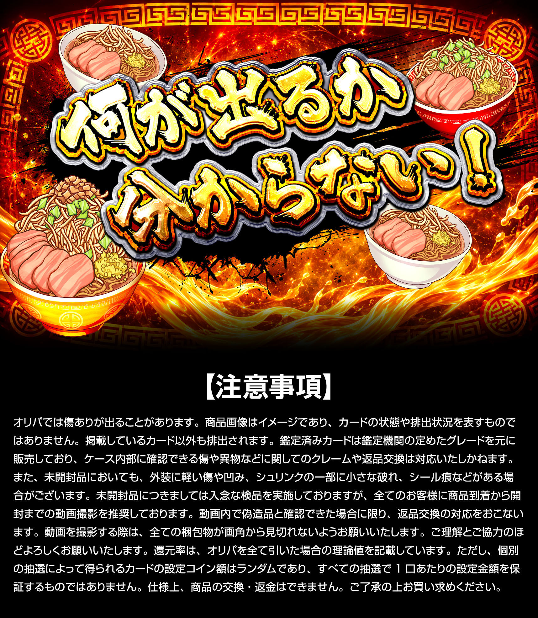 新演出登場記念！ラーメンを食ってるんじゃない。オリパを食ってるんだ