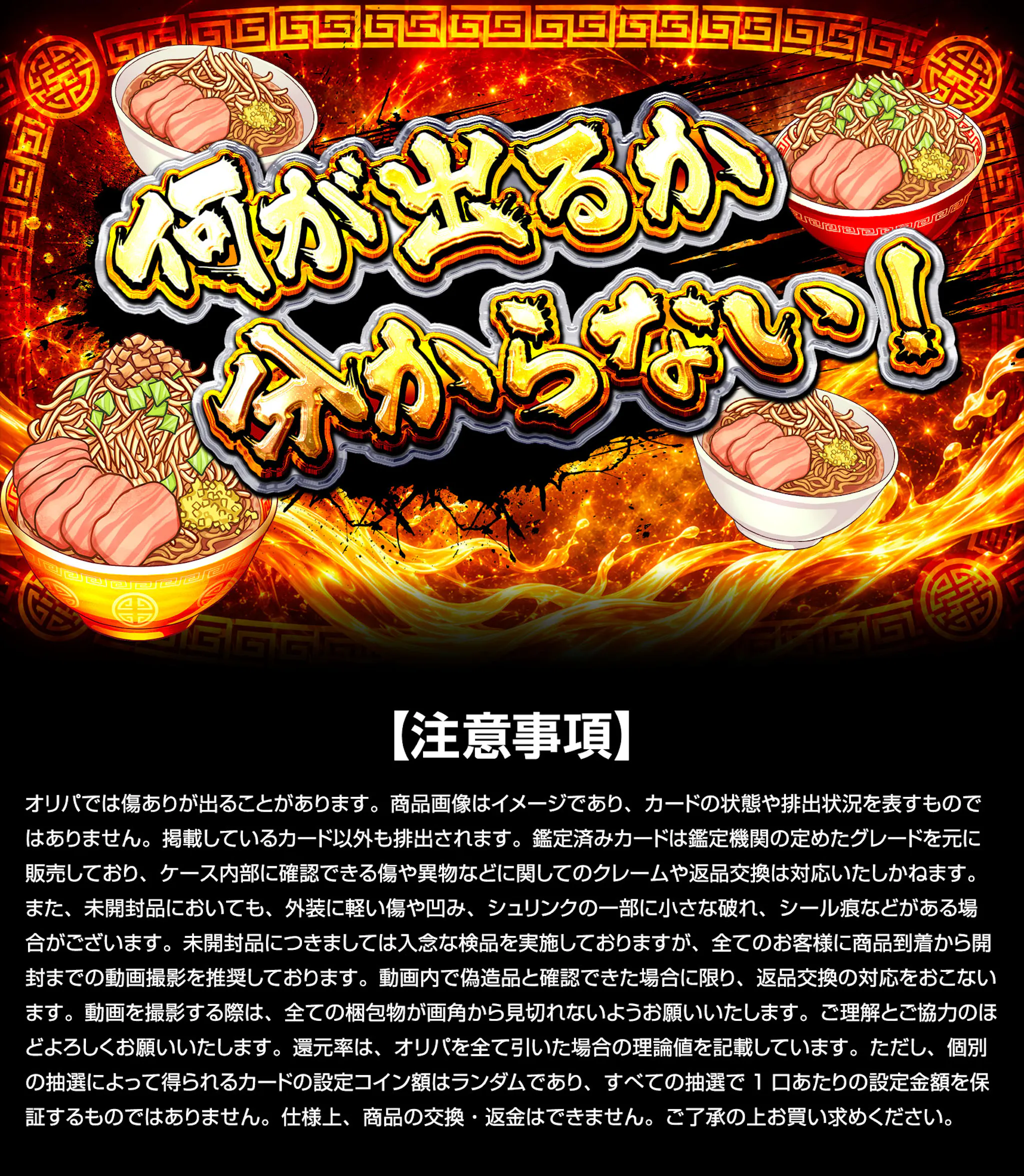 新演出登場記念！ラーメンを食ってるんじゃない。オリパを食ってるんだ！　トレミのラーメンミステリー