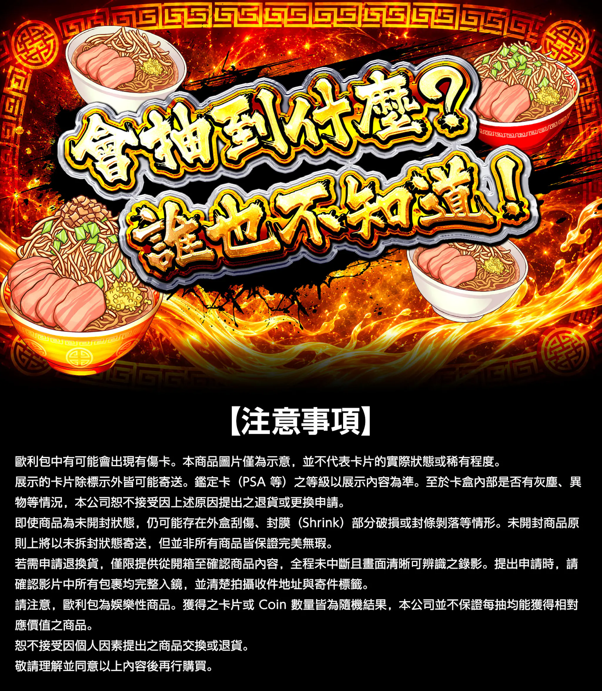新演出登場記念！ラーメンを食ってるんじゃない。オリパを食ってるんだ！　トレミのラーメンミステリー