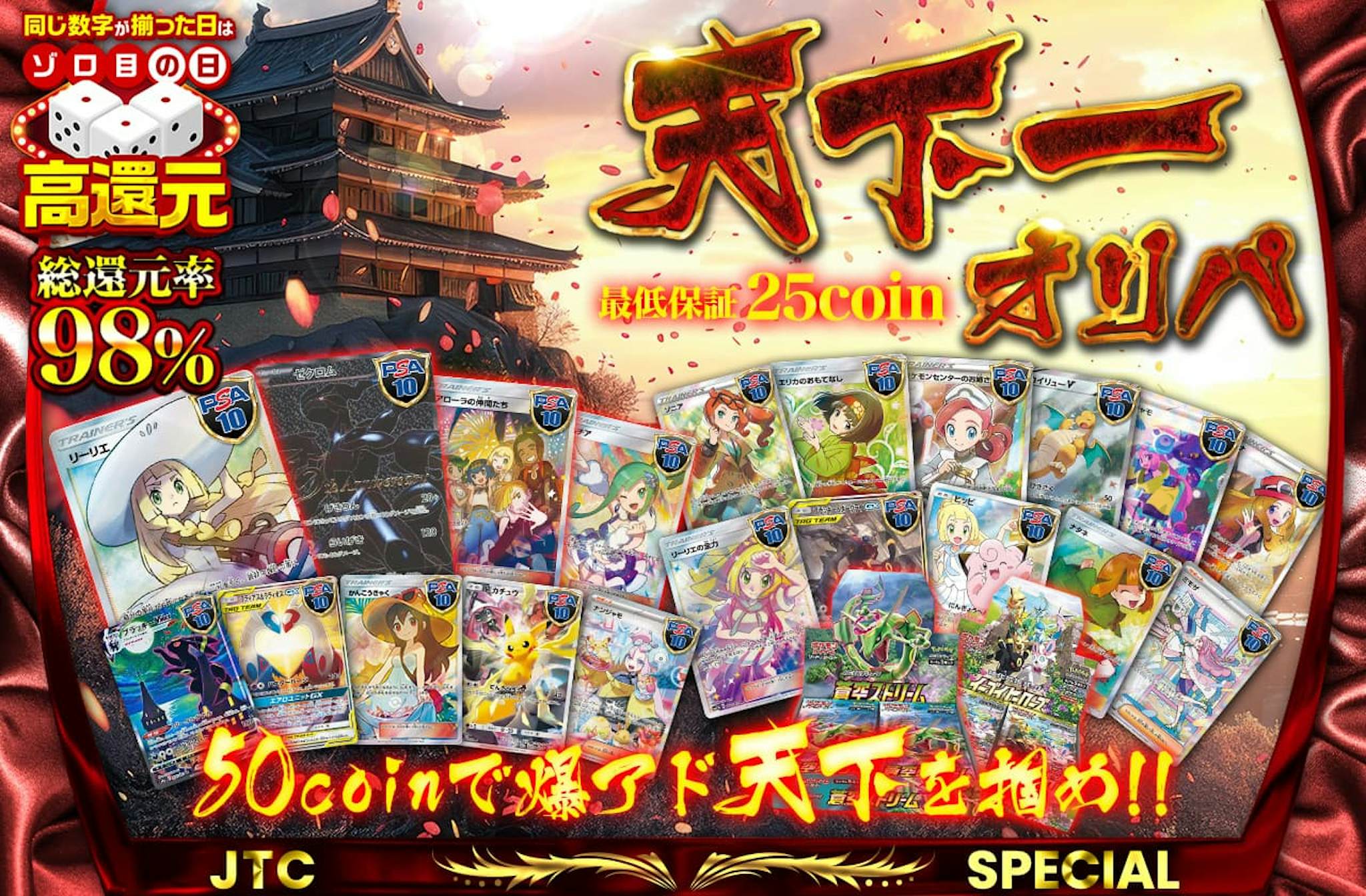 総還元率98% 天下一オリパ　最低保証25coin! 50coinで爆アド天下を掴め‼