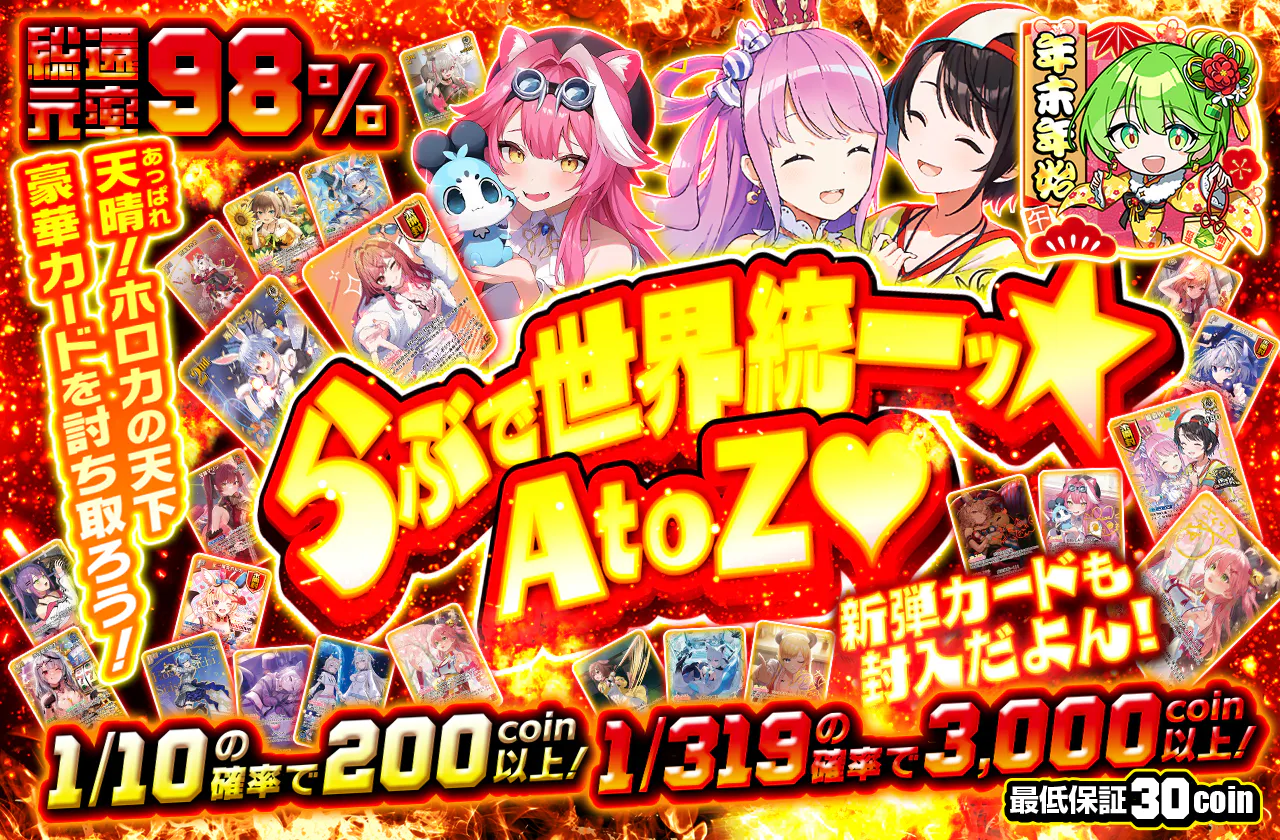 らぶで世界統一ッ！☆ＡtoＺ！♡