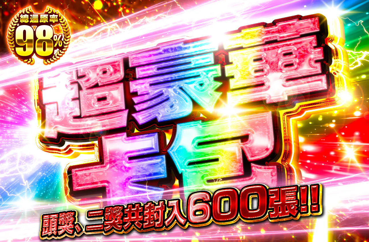 1等2等600枚封入！特大オリパ！！！