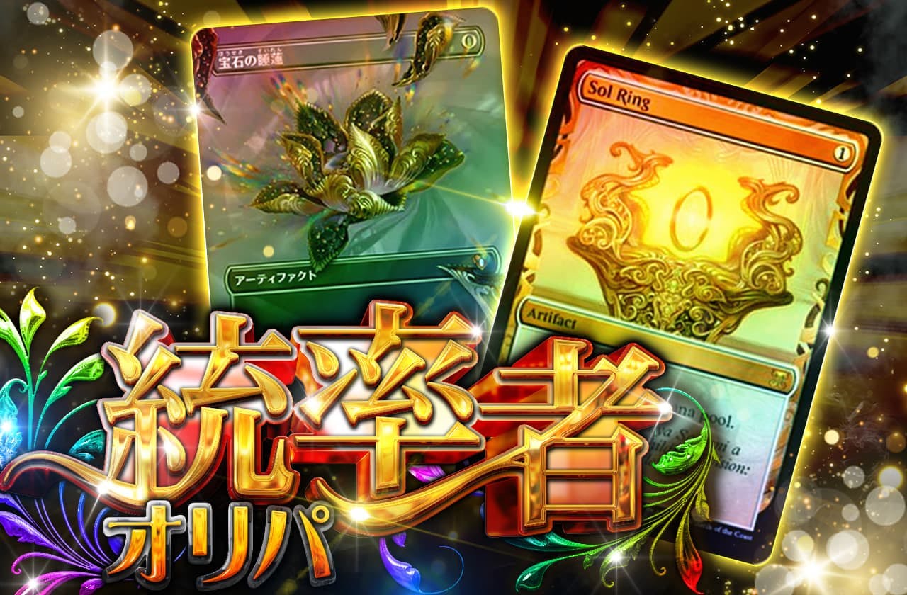 統率者オリパ | 日本トレカセンターオンラインオリパ