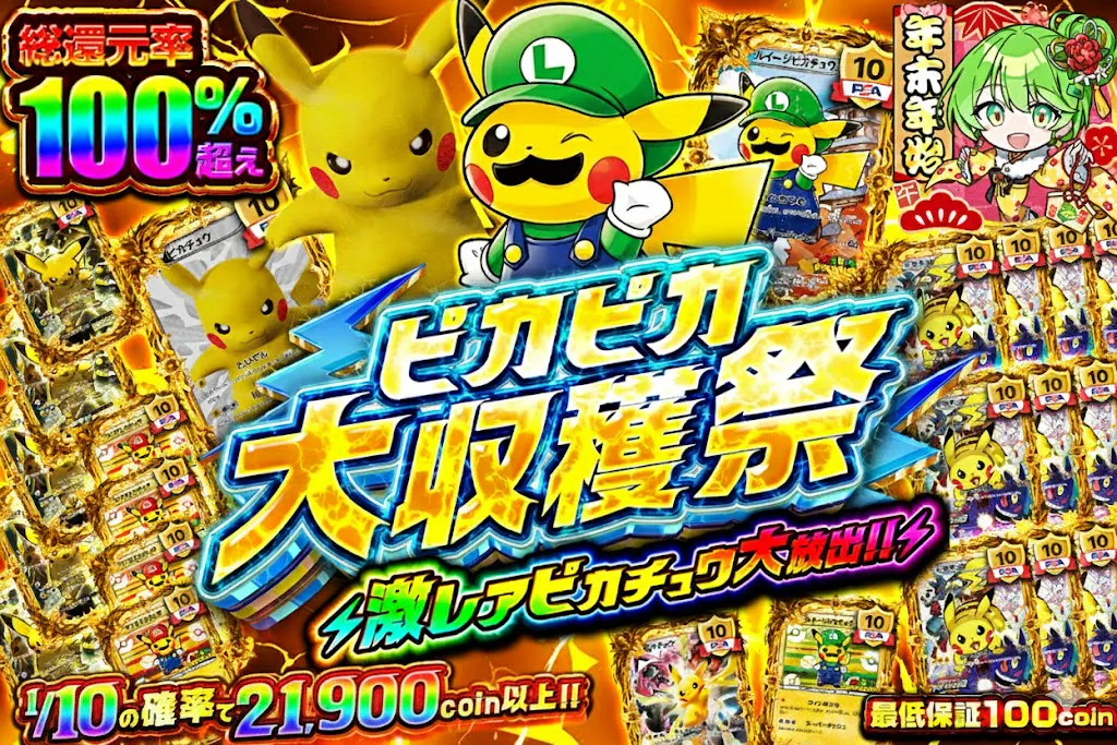 ピカピカ大収穫祭