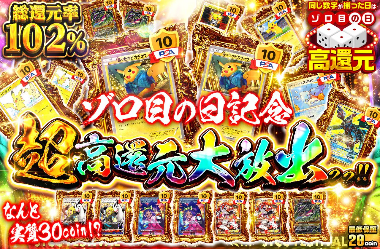 ゾロ目の日記念　超高還元大放出オリパっっ!!