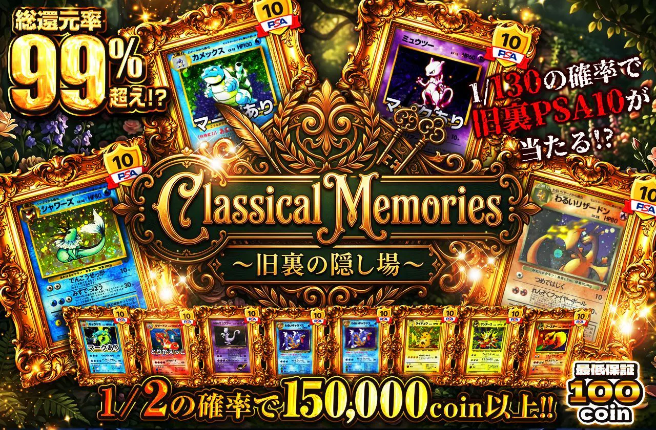 Classical Memories~旧裏の隠し場~