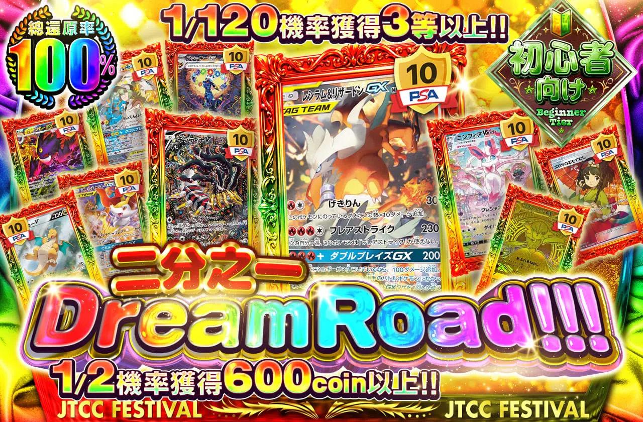 ニブイチDreamRoad!!!