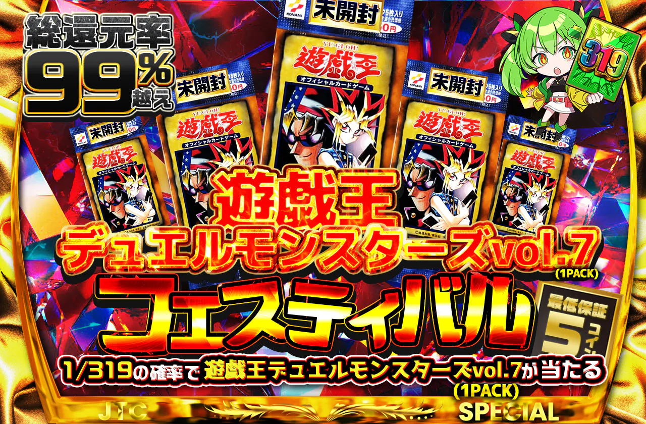 遊戯王デュエルモンスターズvol.7(1PACK)フェスティバル