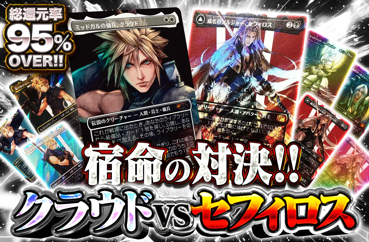 宿命の対決!! クラウドVSセフィロス