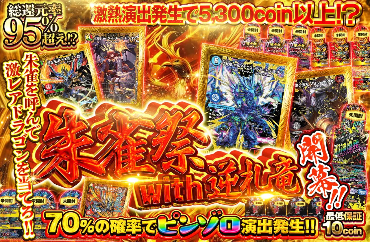 朱雀祭 with逆札竜 開幕!!