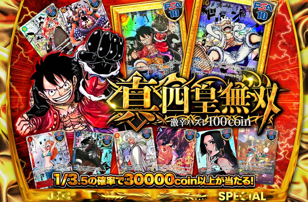 真・四皇無双 | 日本トレカセンターオンラインオリパ