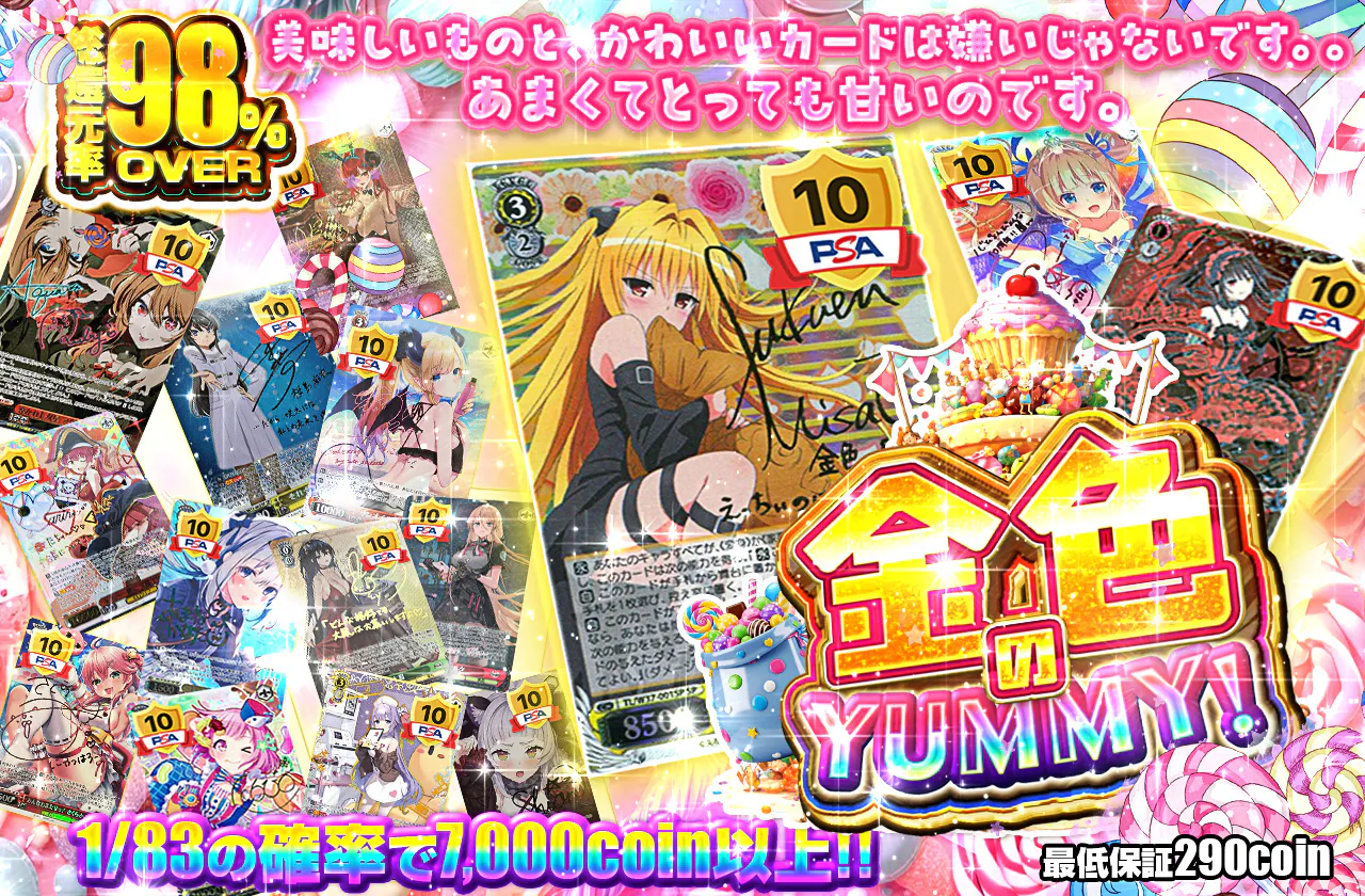 金色のyummy!